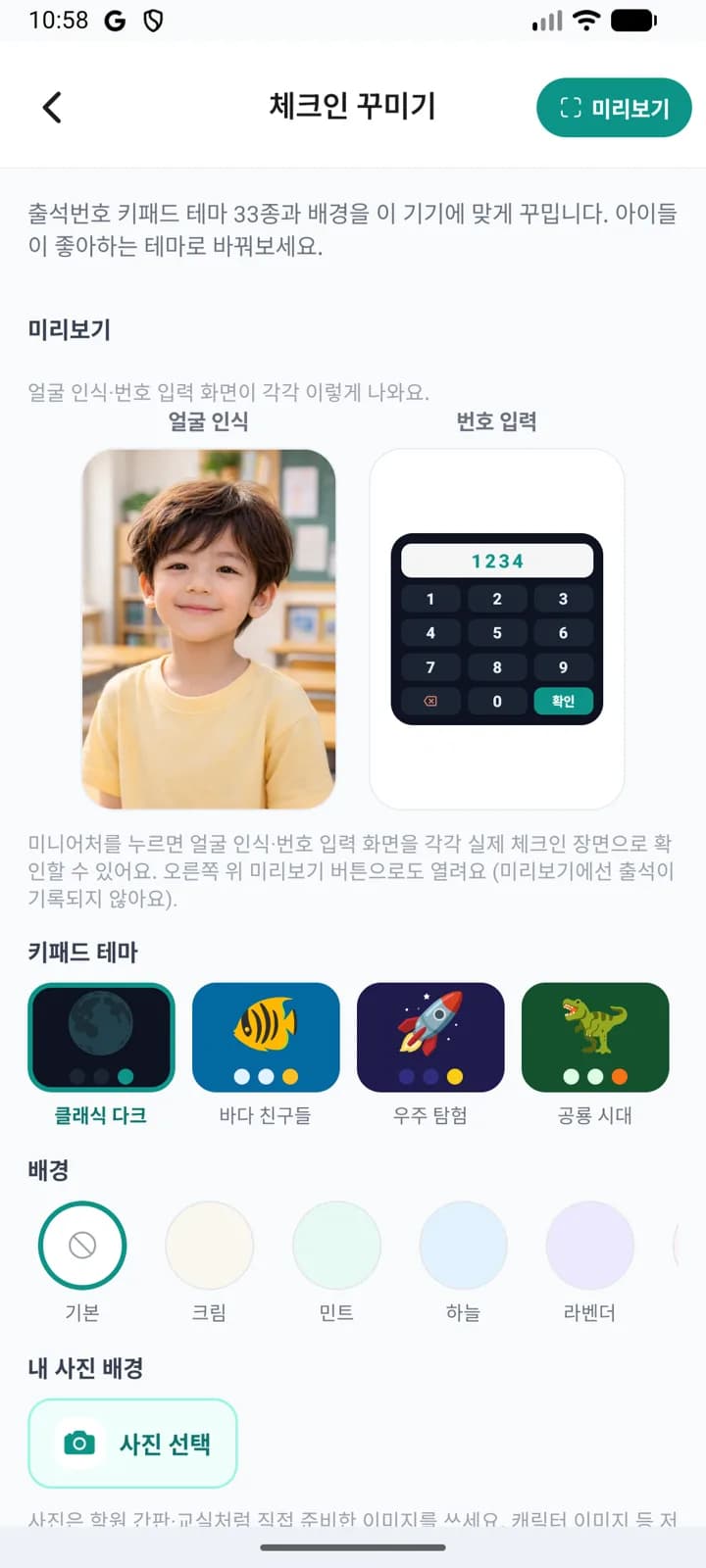 체크인 꾸미기 화면 — 미리보기와 테마, 배경 선택