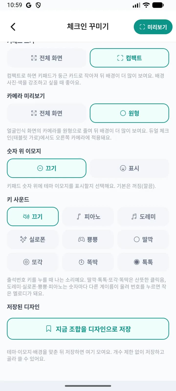 컴팩트 키패드·원형 카메라 선택과 키 사운드 8종 옵션