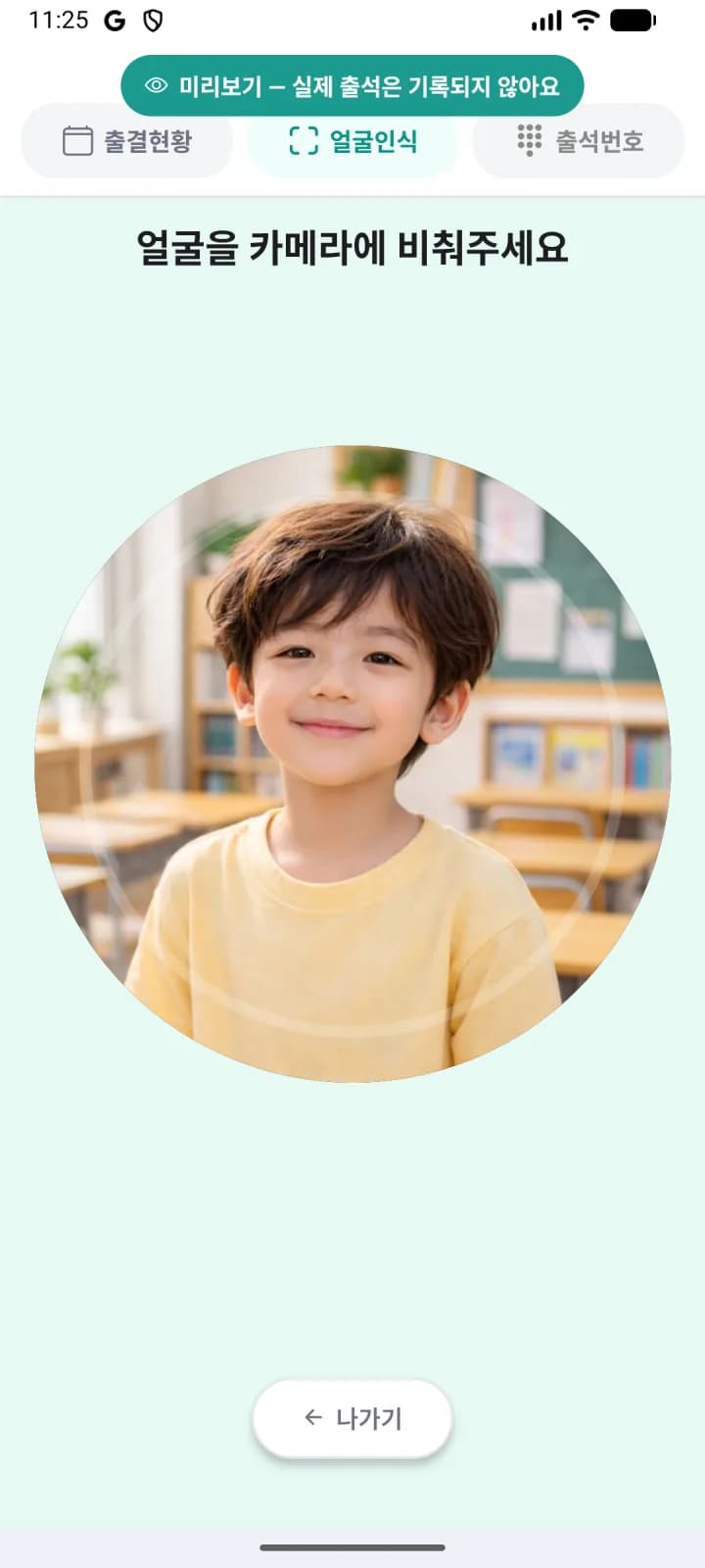 원형 카메라가 적용된 실제 얼굴인식 화면