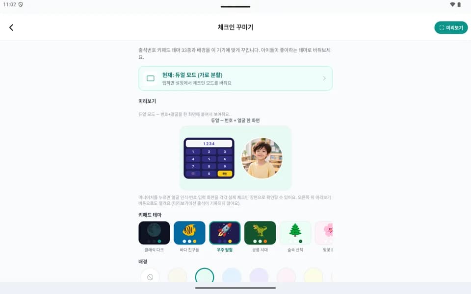 태블릿 꾸미기 화면 — 듀얼 모드 미리보기에 테마·배경·원형이 반영된 모습