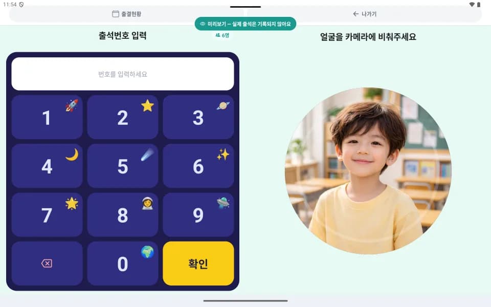 태블릿 가로 듀얼 체크인 — 키패드와 원형 카메라가 한 화면에