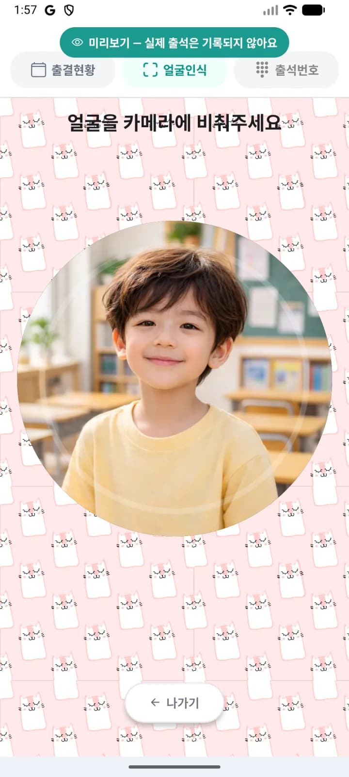 고양이 무늬 반복 패턴 배경의 원형 카메라 얼굴인식 화면