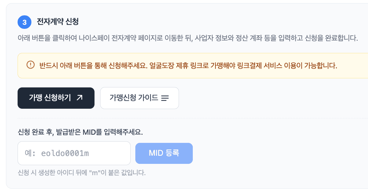 MID 입력 화면