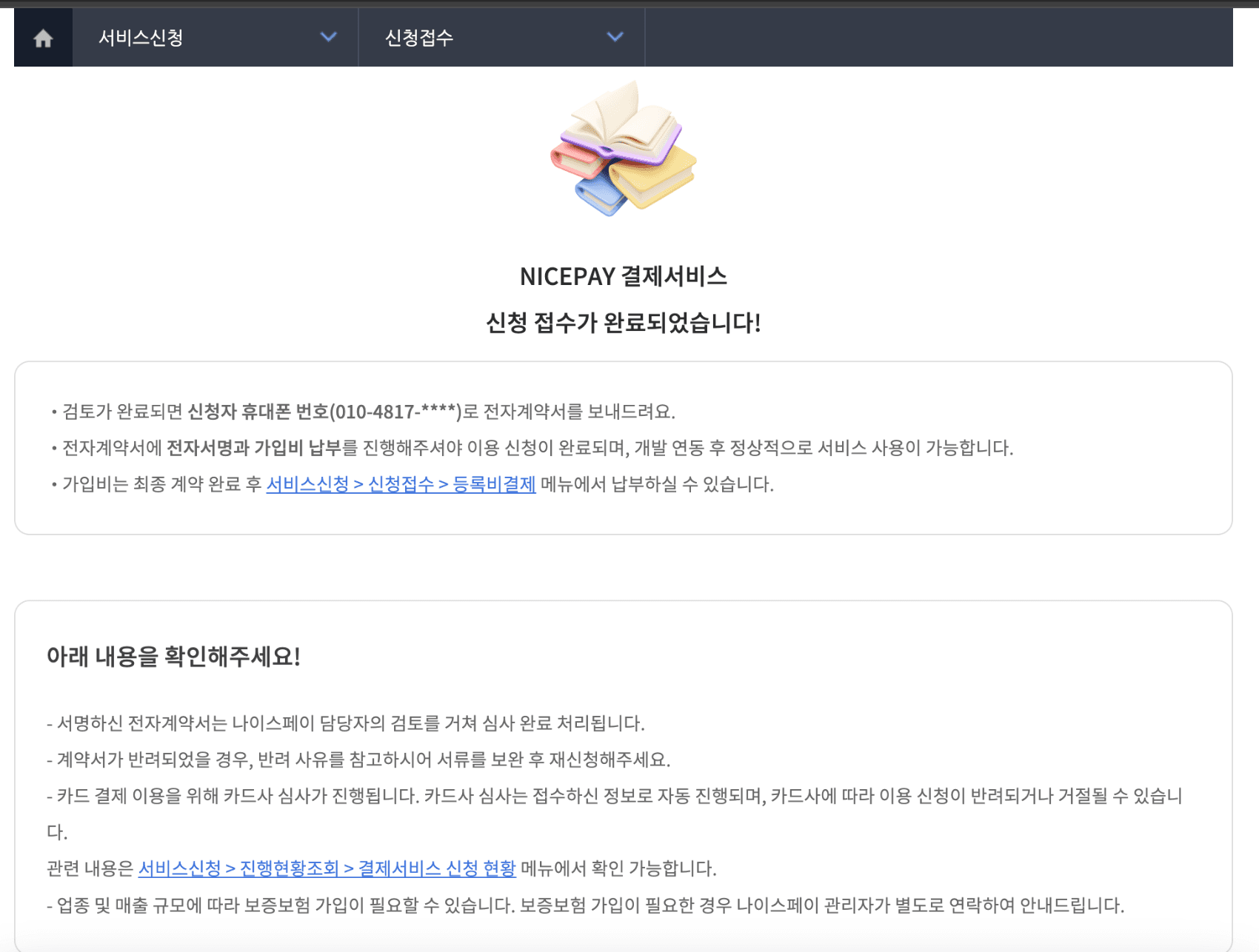 신청 완료 화면