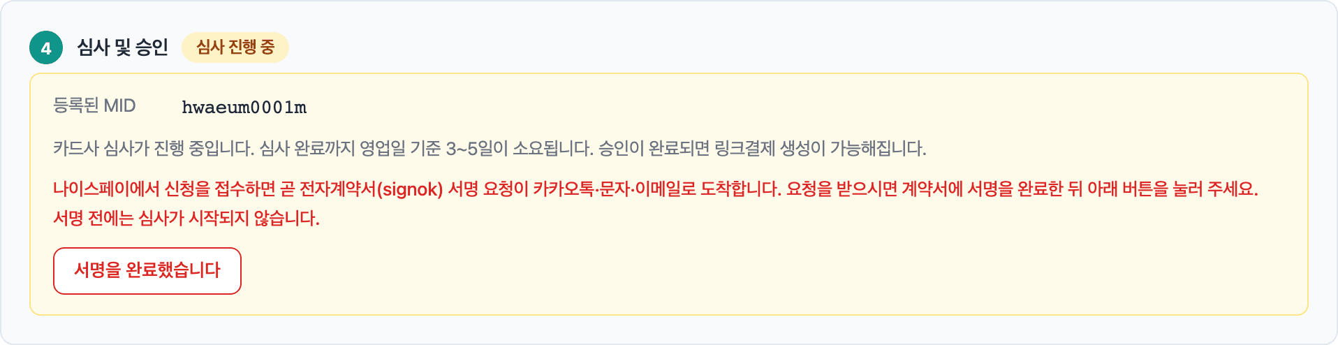 서명 완료 보고 버튼