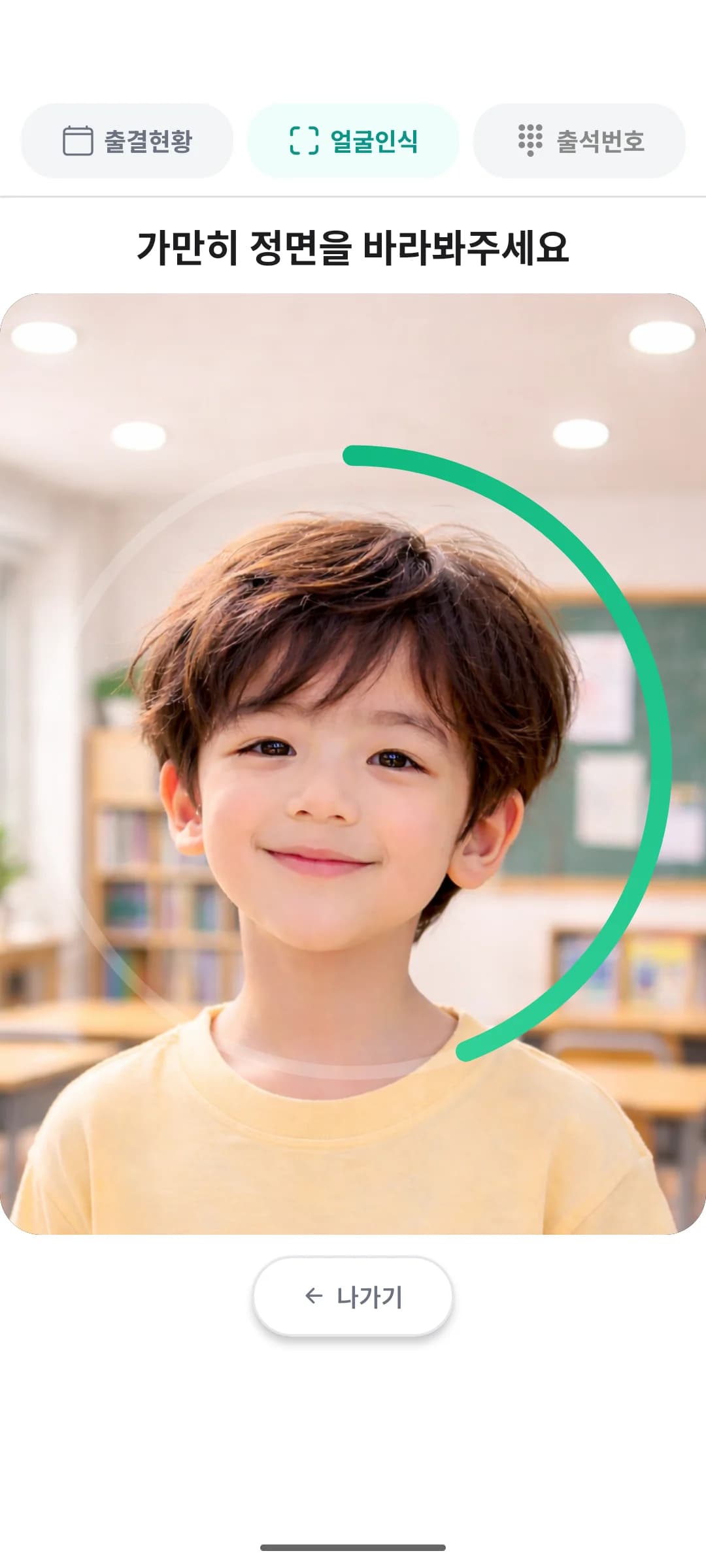카메라 가이드에 얼굴을 맞추는 체크인 화면