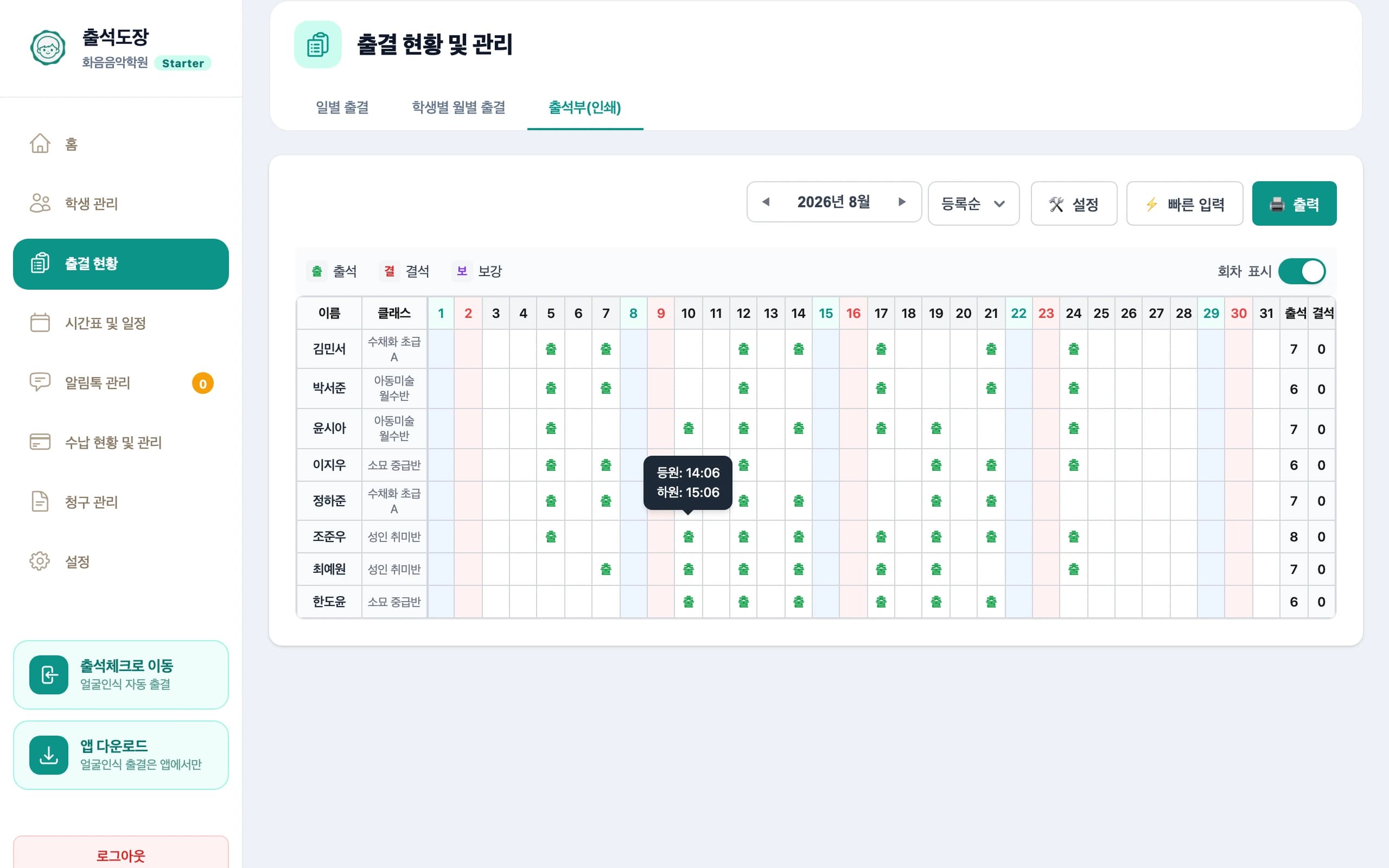 월간 출석부 화면 — 날짜별 출석 표시와 등원·하원 시각 툴팁