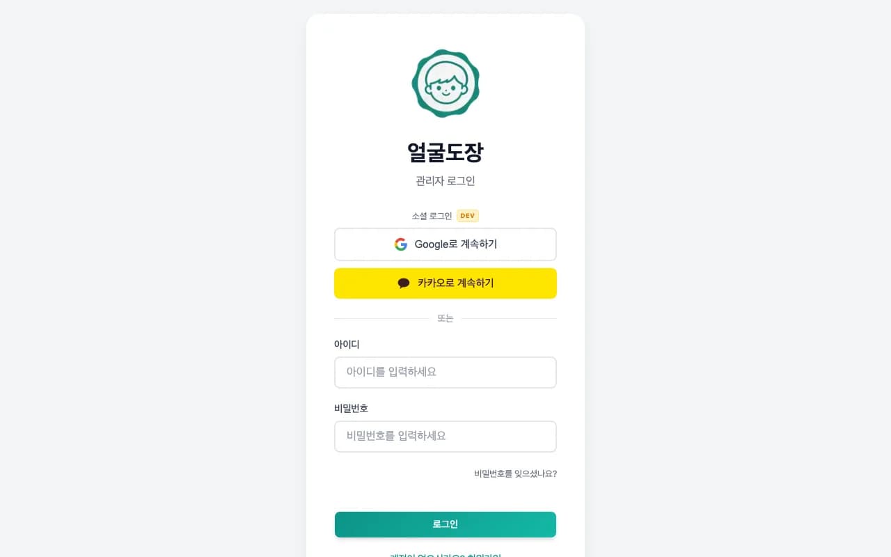 출석도장 로그인 페이지
