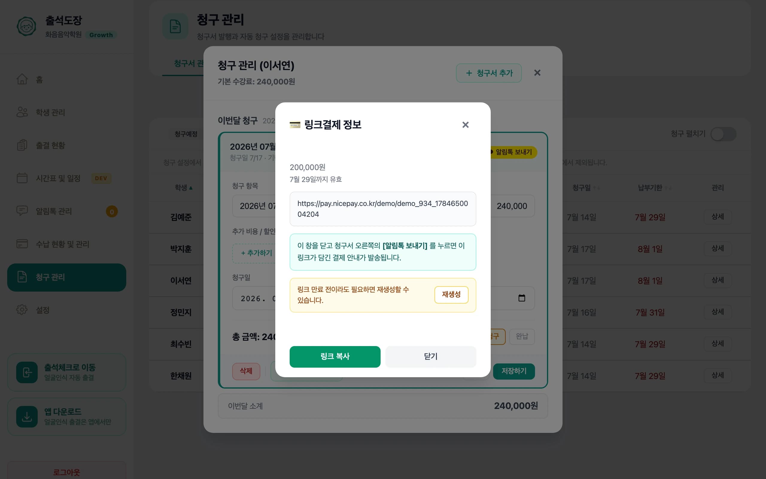 링크결제 정보 창 — 금액, 유효기간, 결제 링크 주소와 발송 안내