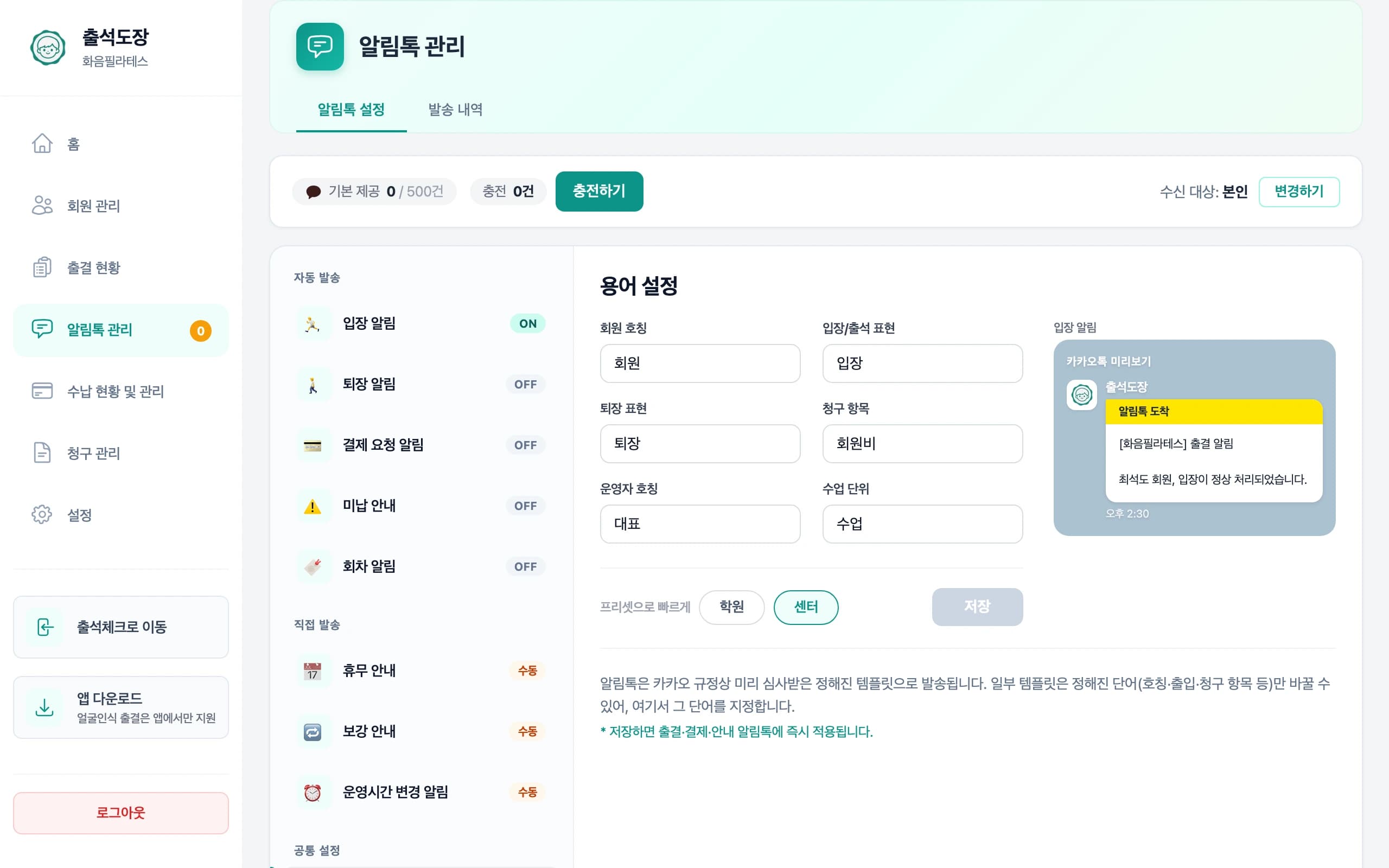 센터 프리셋으로 회원·입장·회원비 용어를 지정한 화면
