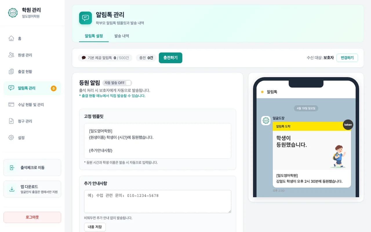 알림톡 템플릿을 편집하는 관리 화면
