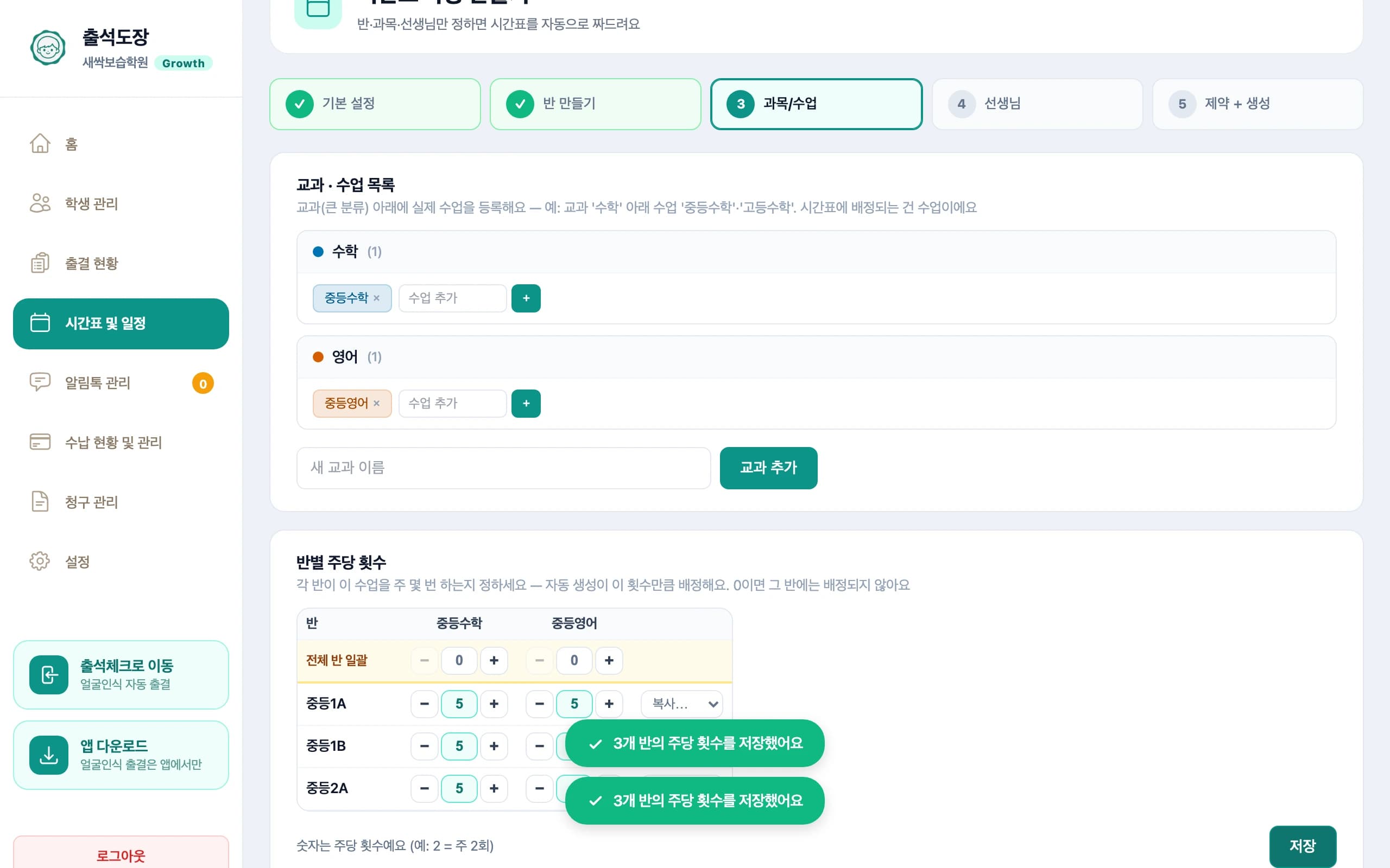 반별 주당 횟수 표 — 반마다 과목별 횟수를 입력한다