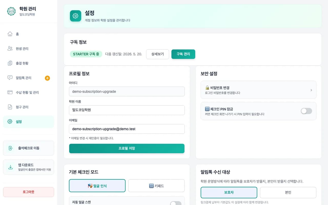 구독 플랜 목록과 현재 플랜이 표시된 화면