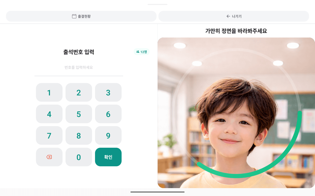 태블릿 가로 출석체크 — 왼쪽 출석번호 키패드, 오른쪽 얼굴인식 카메라