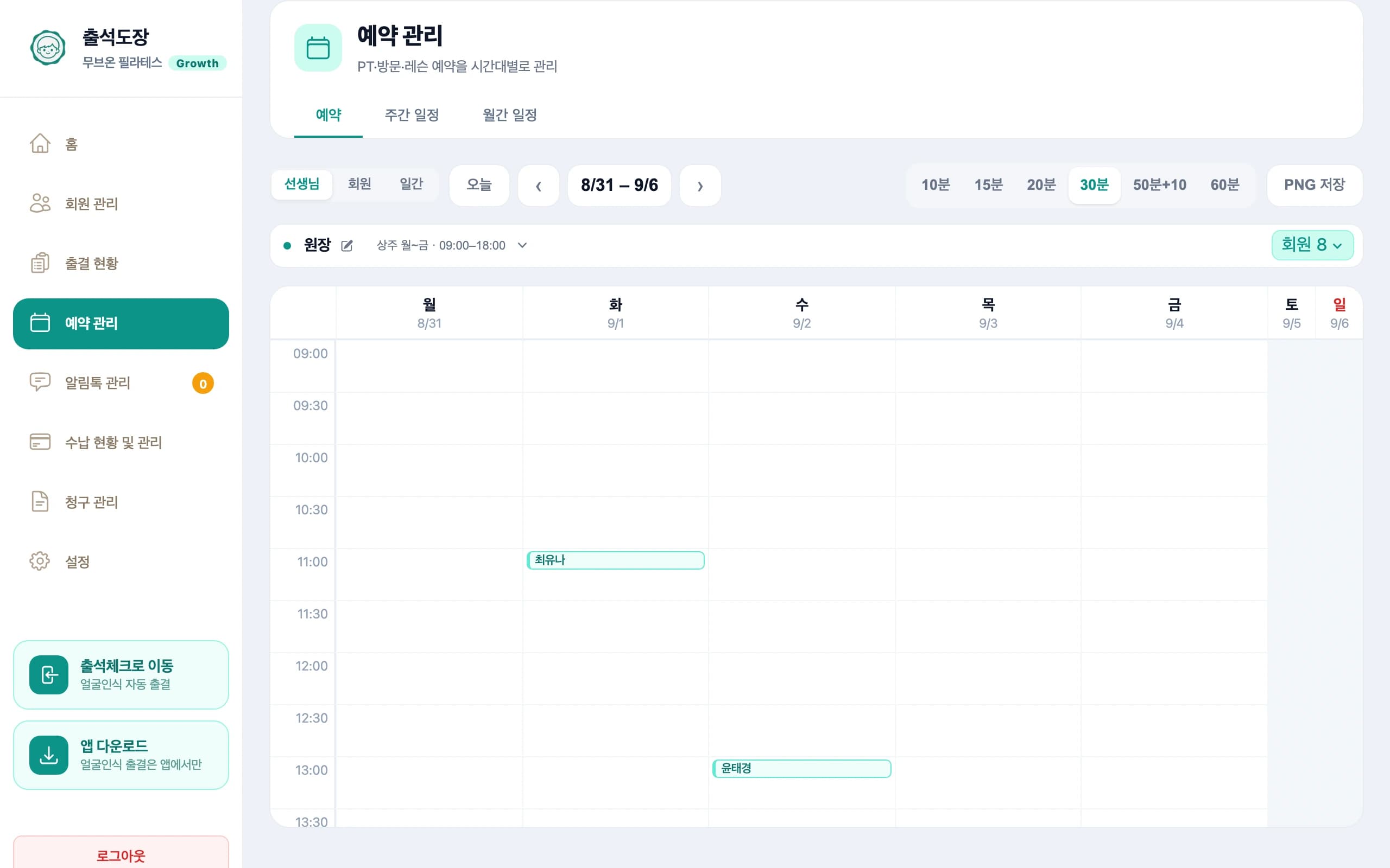 트레이너별 예약 보드 — 정원과 대기 표시