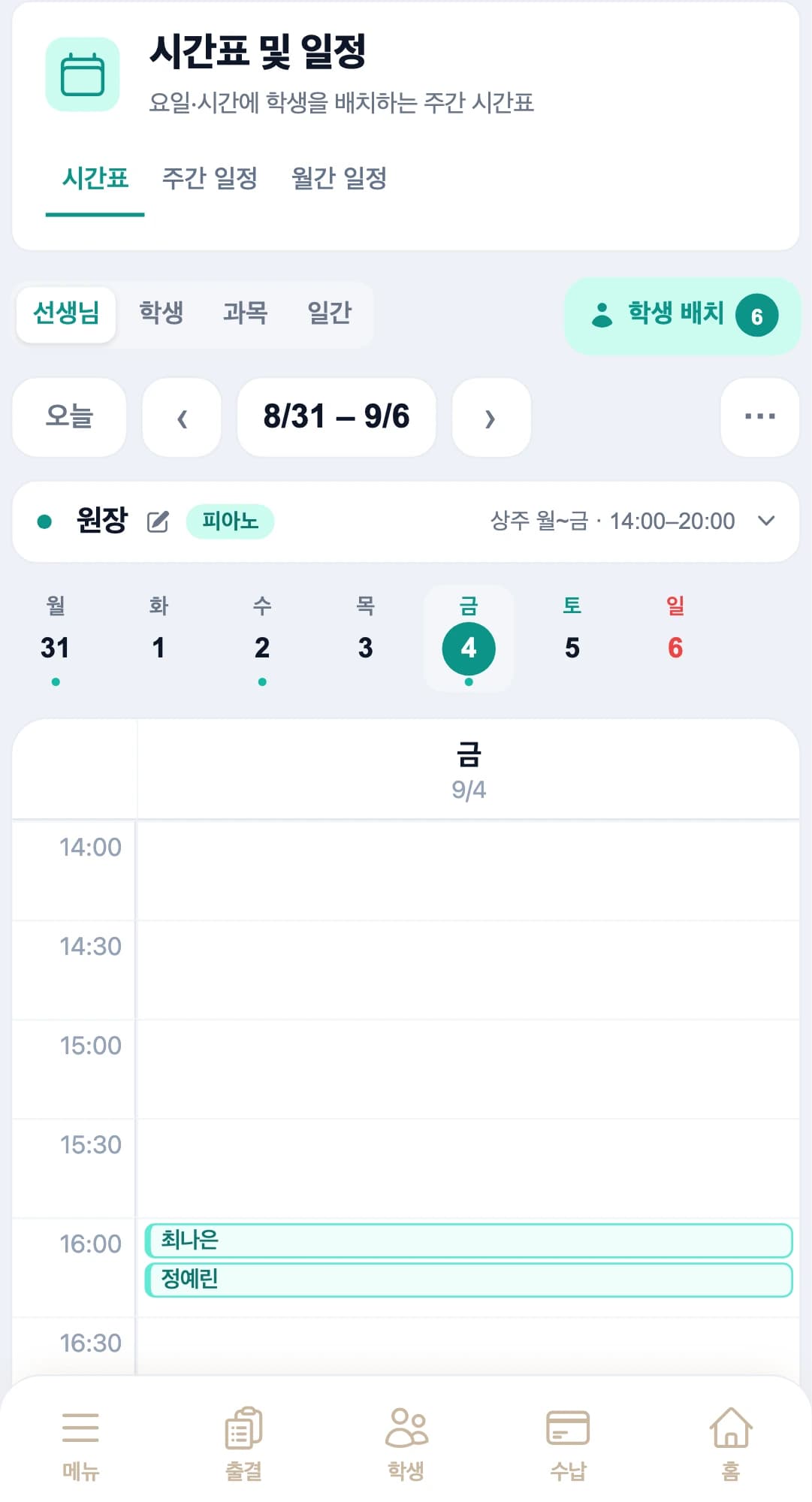 휴대폰 브라우저에서 본 주간 시간표 — 하루씩 넘겨 보는 화면
