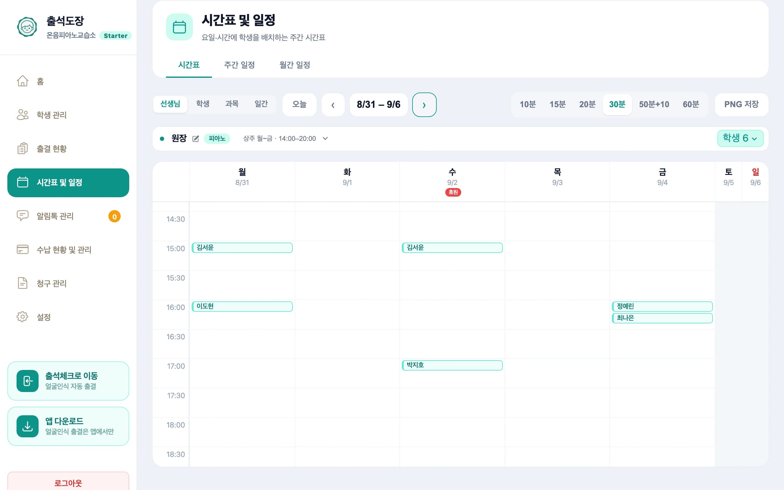 주간 시간표 보드 — 요일별 세로 격자에 학생 이름 칩이 놓여 있다