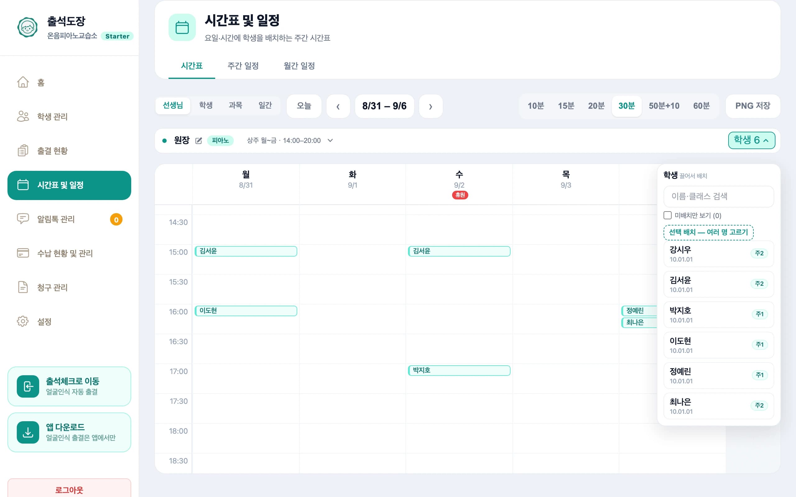 학생 명단을 펼친 상태 — 이름으로 검색하고 끌어다 배치한다
