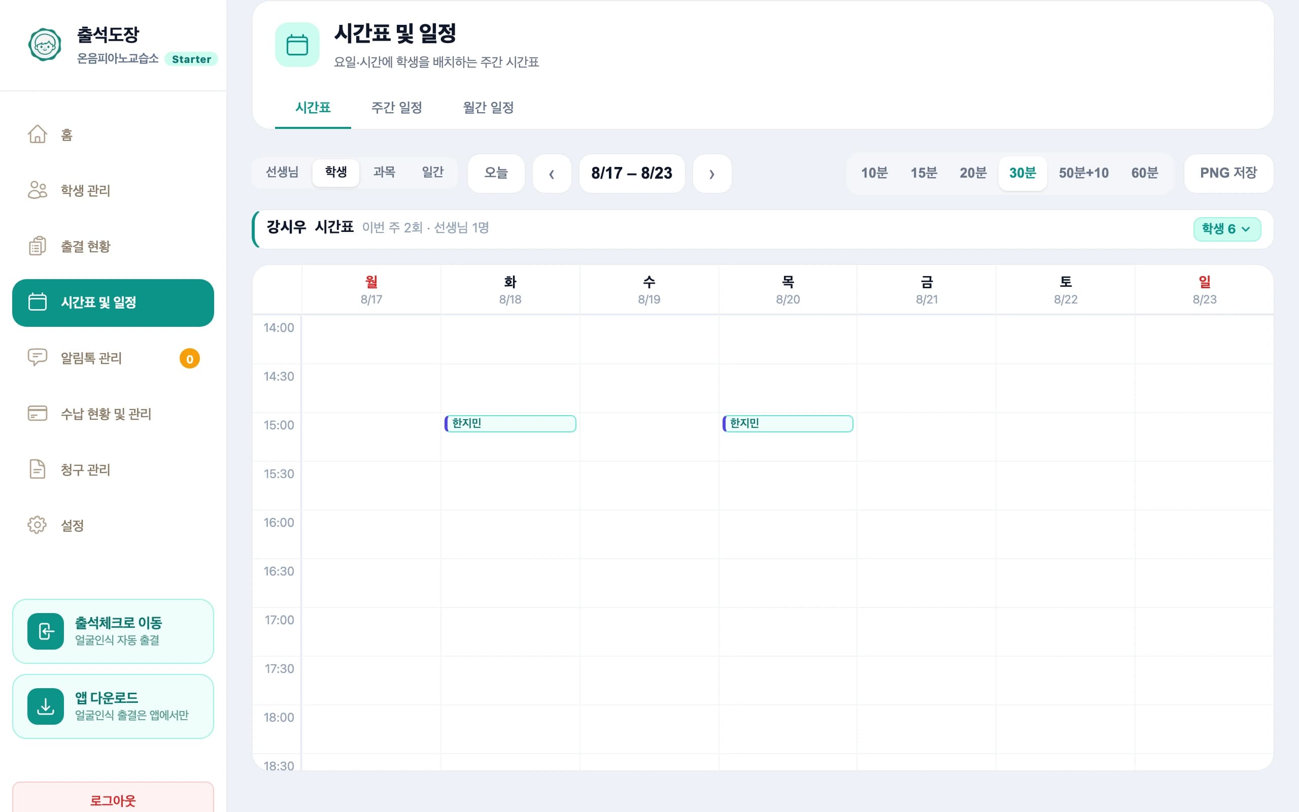 학생 관점 — 한 학생의 일주일과 담당 선생님