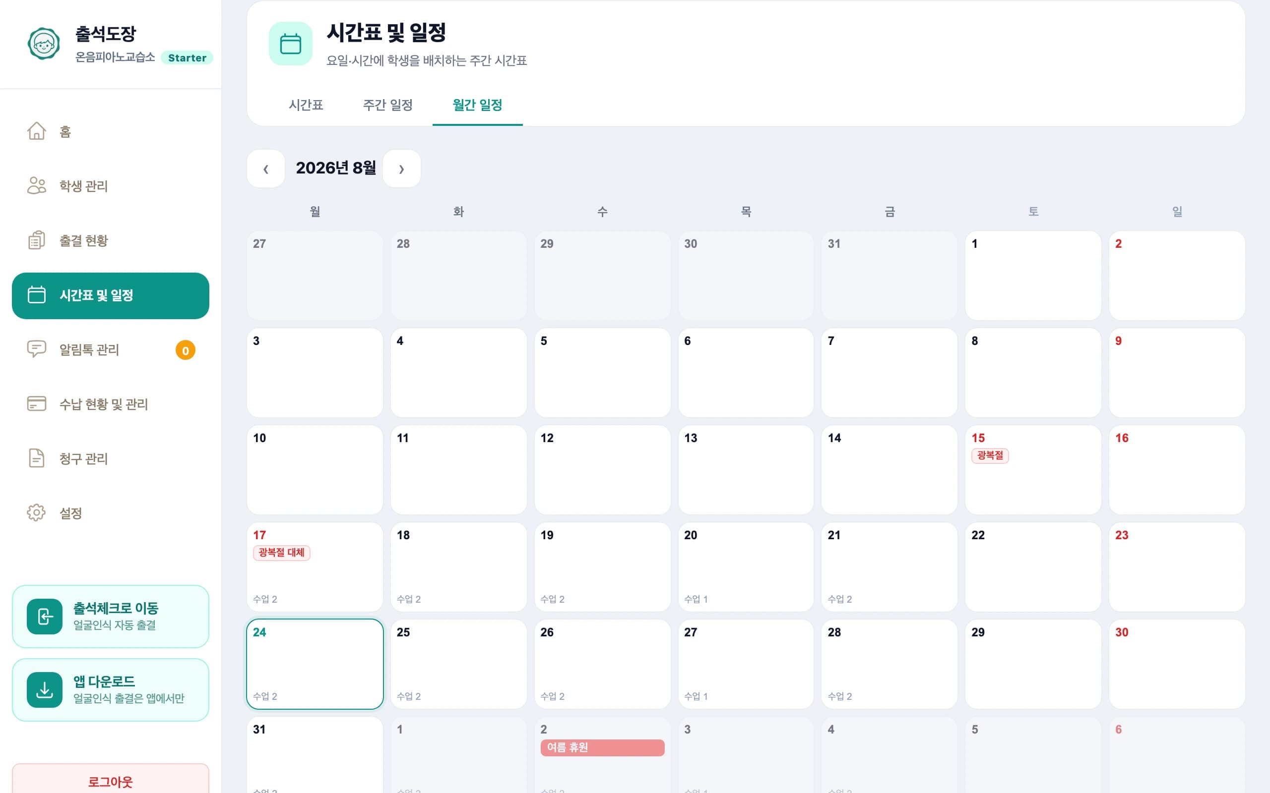 월간 일정 — 휴원·발표회 일정과 공휴일이 표시된 달력