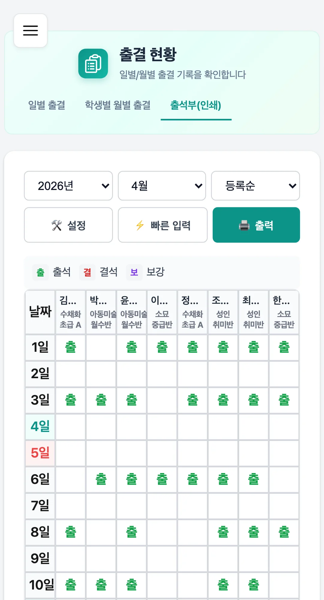 print-attendance-sheet / 02-sheet-view