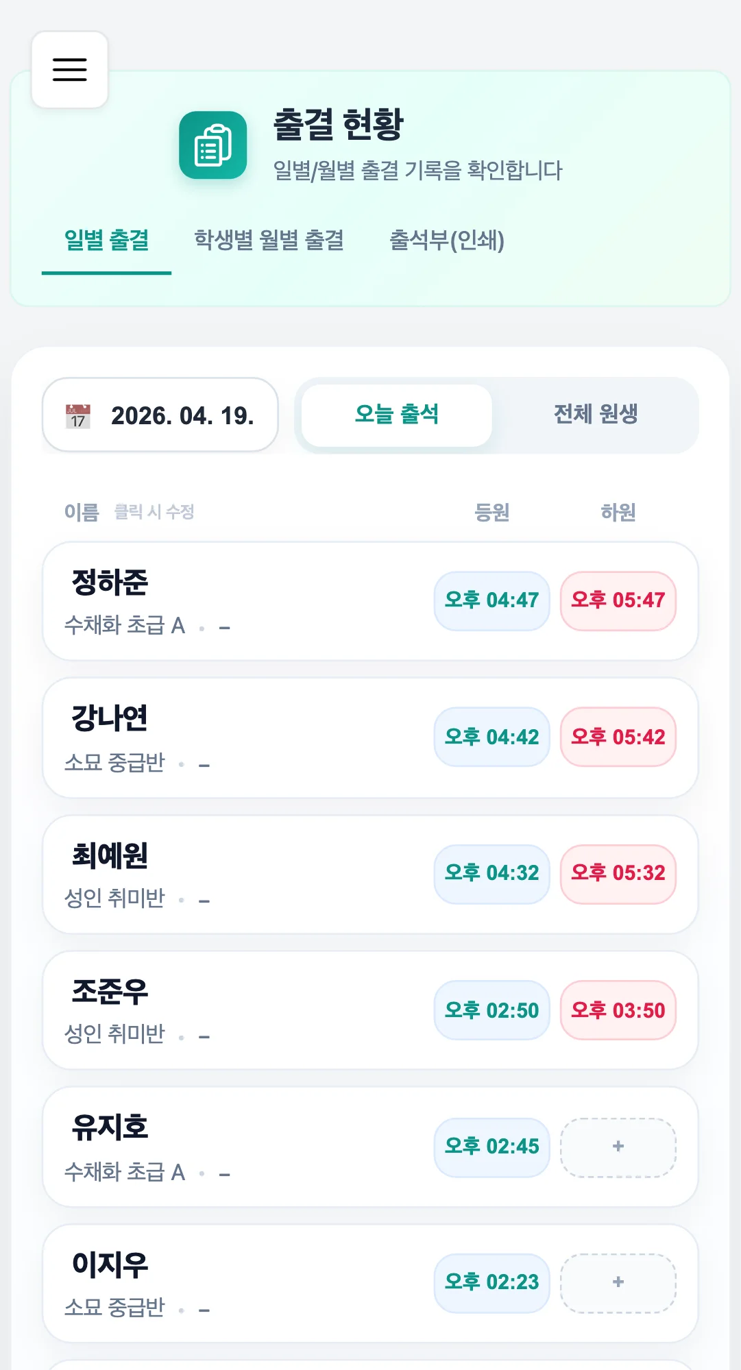 view-daily-attendance / 01-attendance-entry