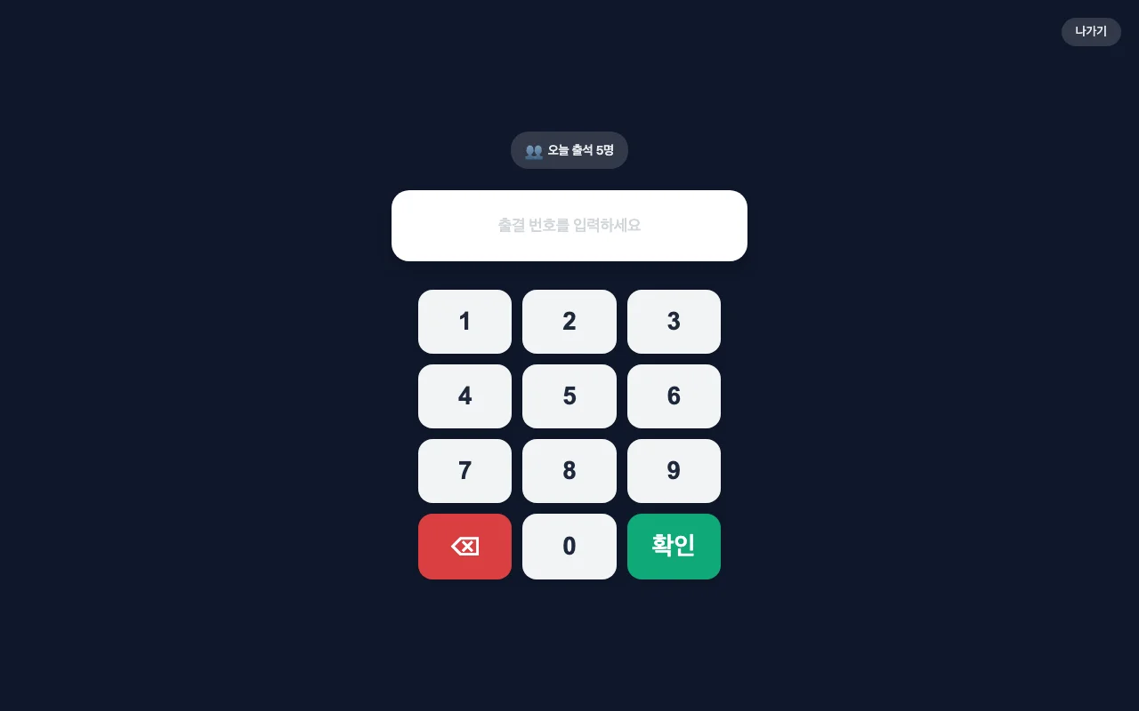 web-checkin / 01-checkin-entry